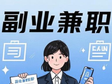 桐乡在手机上可以做哪些副业赚钱？